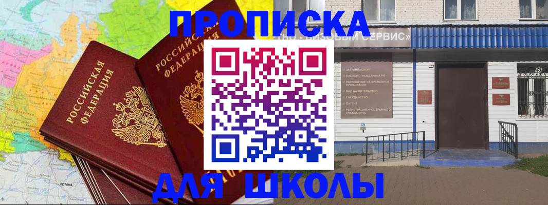 купить прописку в Туапсе