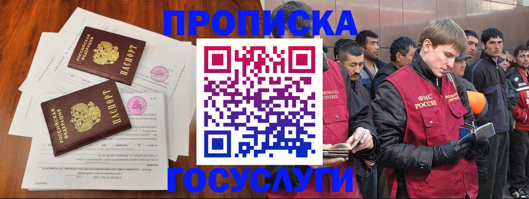 прописка иностранных граждан в Туапсе