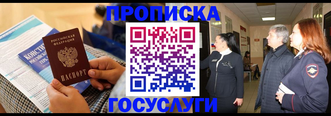 временная регистрация недорого в Туапсе